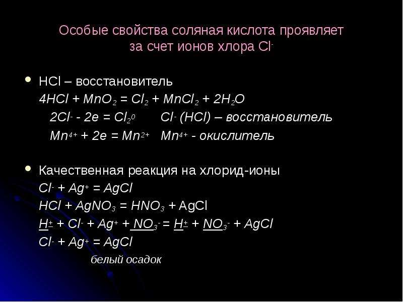 Свойства соляной кислоты 9 класс практическая