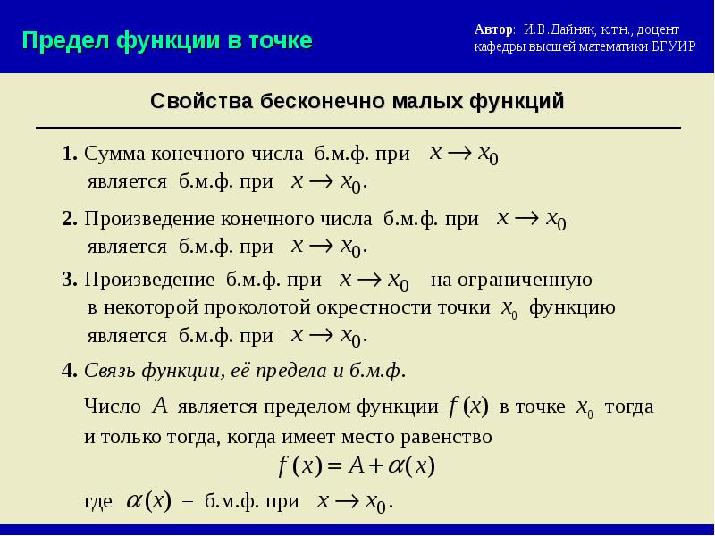 Бесконечно большая функция