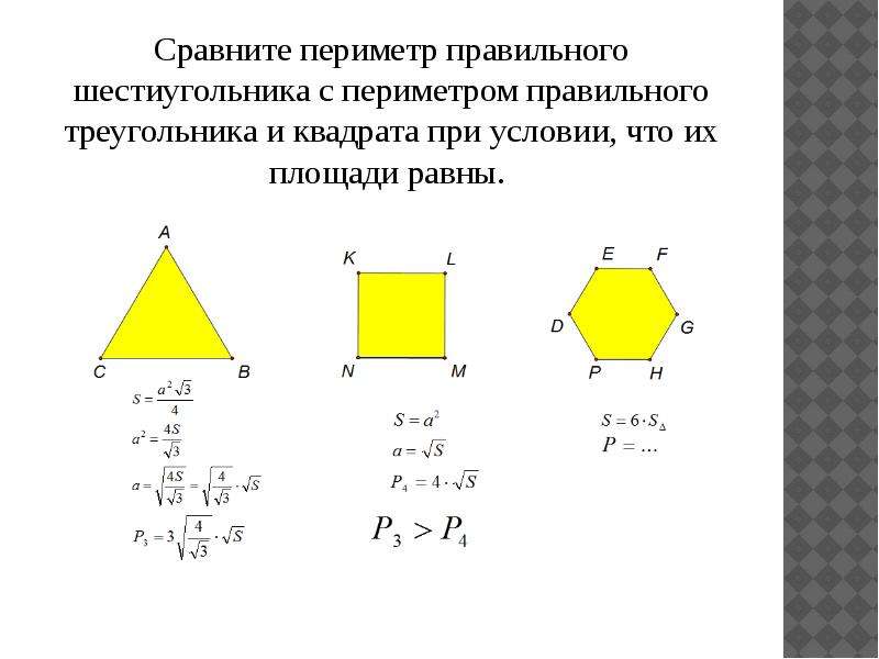 Периметр шестиугольника. Периметр равностороннего шестиугольника формула. Периметр правильного шестиугольника формула. Периметр шестиугольника формула 5 класс. Формула периметра шестиугольника 5.