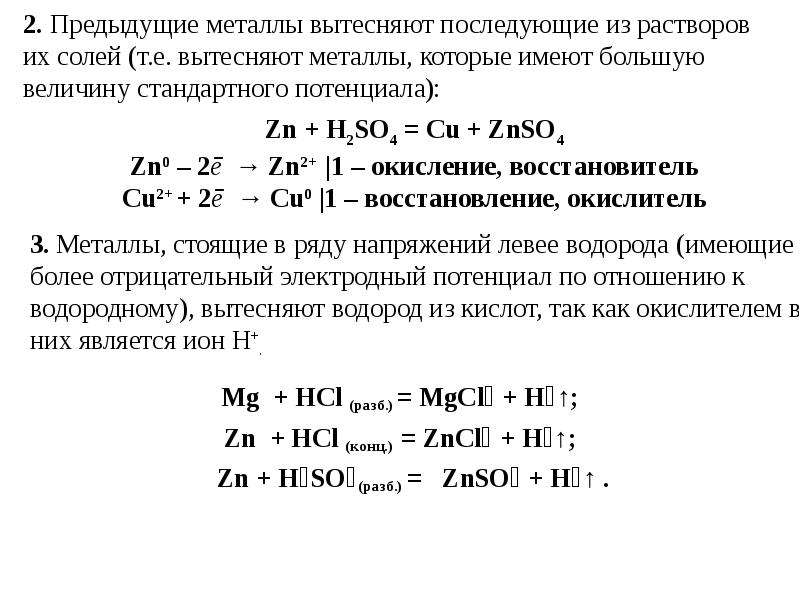 Металлы вытесняющие. Вытеснение металлов из растворов солей другими металлами. Металлы вытесняют другие металлы из растворов их солей. Металл вытесняет из растворов солей. Металлы которые могут вытеснять другие металлы из растворов их солей.