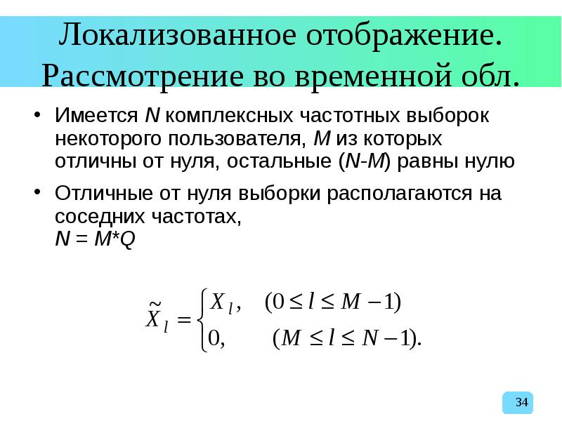 Частотная выборка. Метод частотной выборки. Переход из комплексной области во временную.