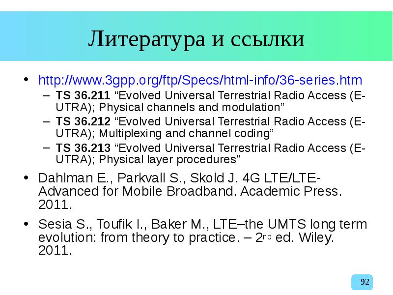 Lte функции