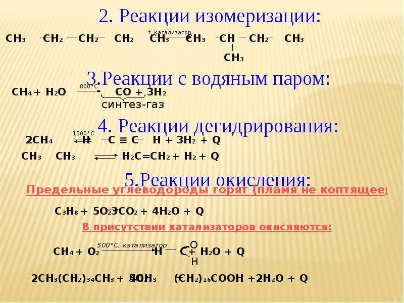 Окисление предельных углеводородов. Парафиновые углеводороды. Алкан al2o3. Нормальные парафиновые углеводороды.