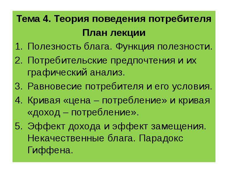 План по теме рациональное поведение потребителя егэ