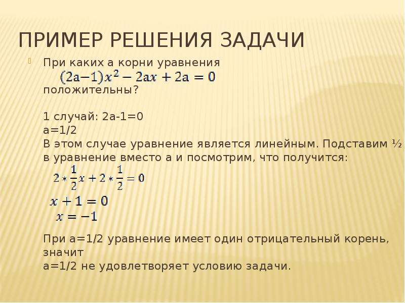 Корни уравнение 2 1. Положительный корень уравнения определения. Уравнение корней. Решение уравнений с квадратным корнем.