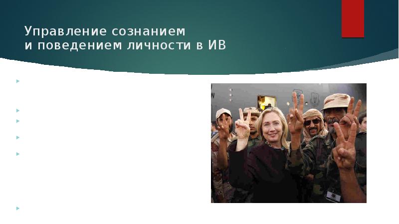 Управление сознанием