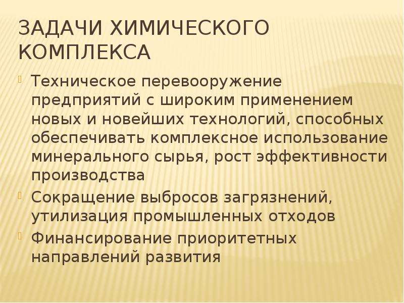 Презентация химико лесной комплекс