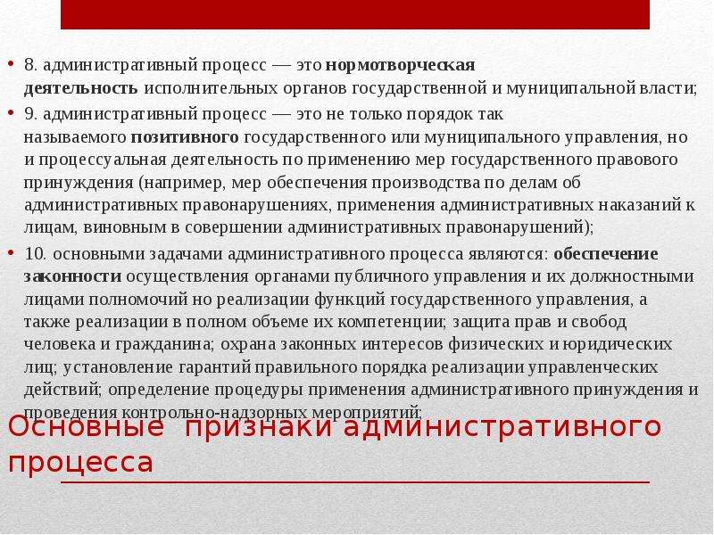 Муниципально территориальный процесс. Административно-нормотворческий процесс. Административный процесс. Адм процесс. Исполнительно административный процесс.