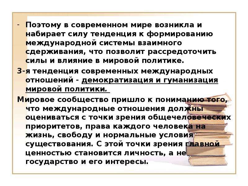 Мировая политика это. Мировая политика и международные отношения разница. Мировая политика это в истории. Мировая политика примеры. Политика взаимного устрашения это.