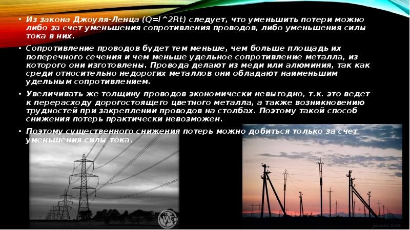 Получение и передача переменного электрического тока трансформатор 9 класс презентация