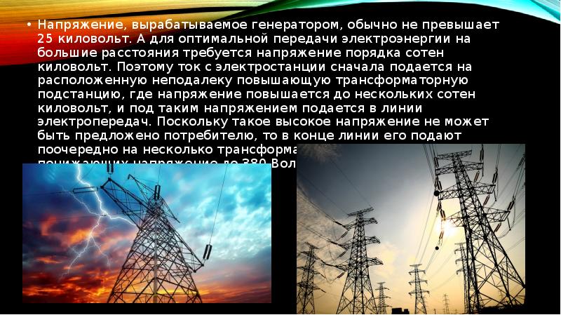 Получение и передача переменного электрического тока трансформатор 9 класс презентация