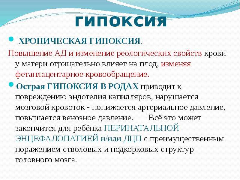 Гипоксия при беременности