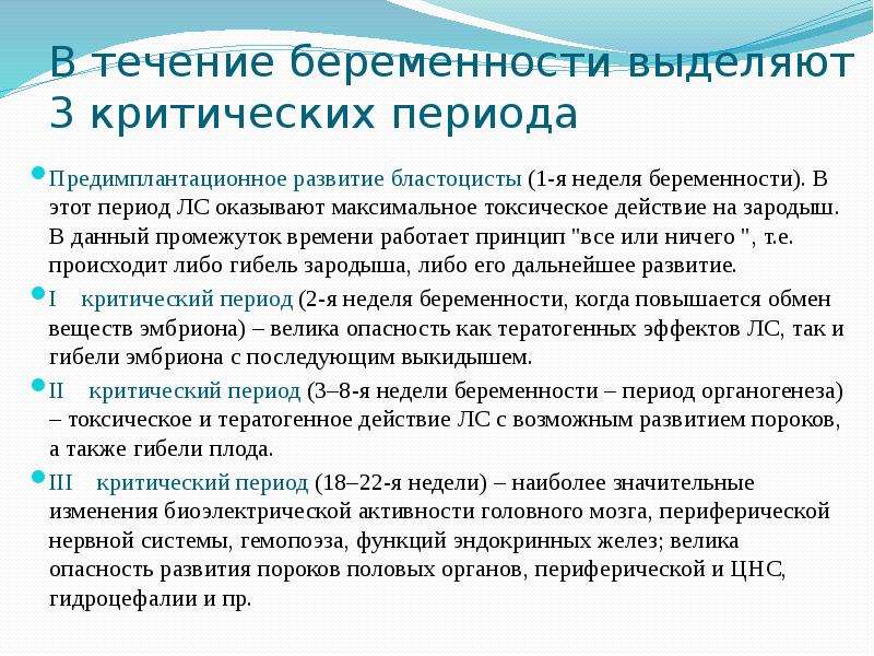 Критический период роды. Критические периоды беременности. Критические этапы развития беременности. Критические моменты беременности по неделям. Критические периоды при беременности.