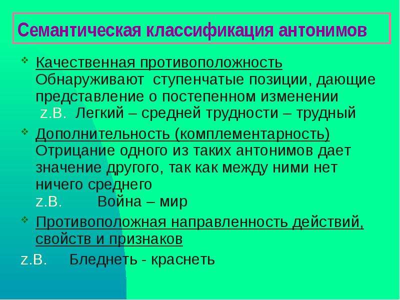 Виды синонимов презентация