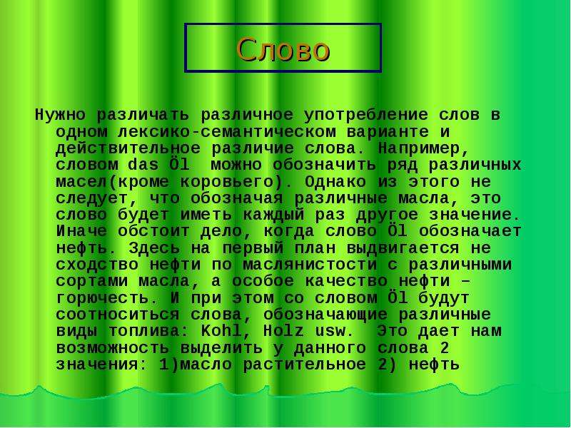 Значение слова различаться. Бранные слова примеры. Научные слова примеры слов. Бранное слово пример. Красивые слова примеры.