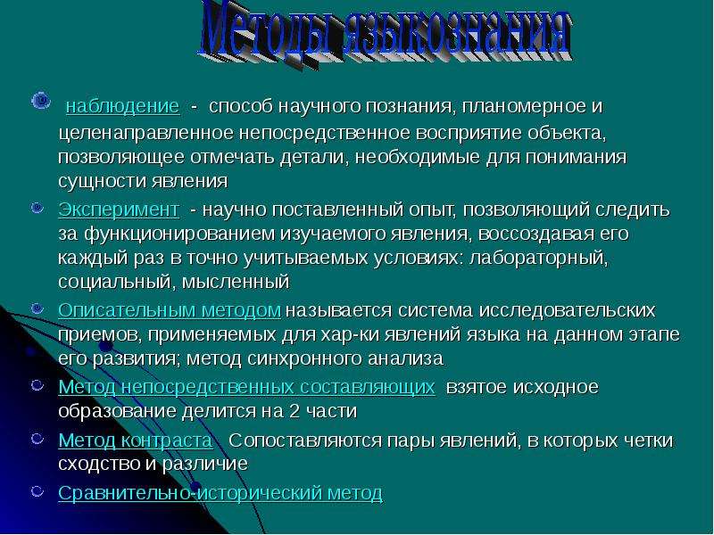 Феномен виды. Феномен типизации. Вид мышления опирающийся на непосредственное восприятие предметов. Непосредственное восприятие это. Отличие научного наблюдения от обыденного.