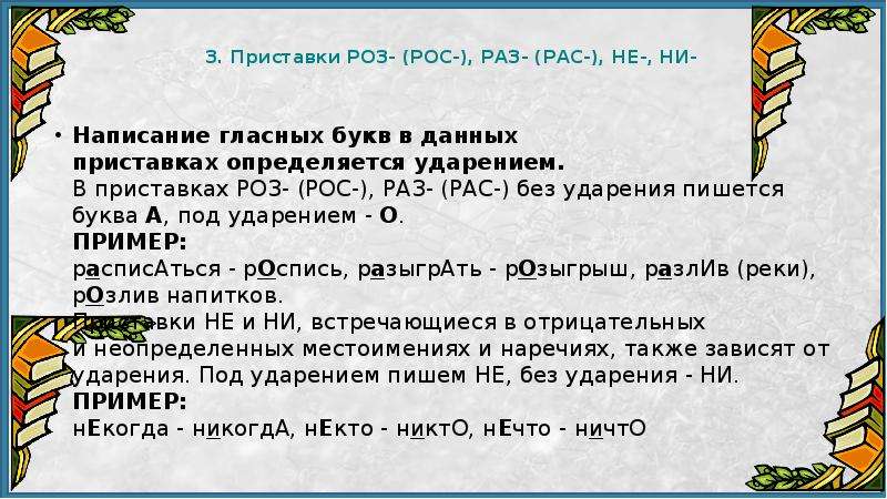 Правило роз рос. Приставки роз рос. Правописание приставок роз рос.