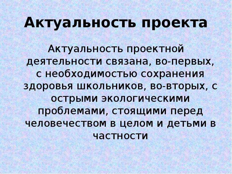 Проверить актуальность проекта