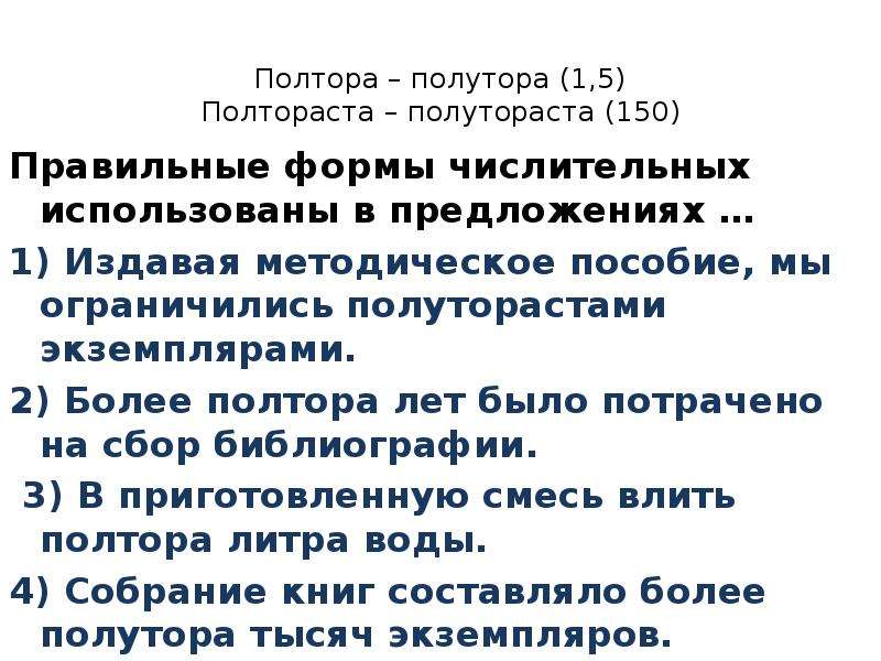 1 полтора