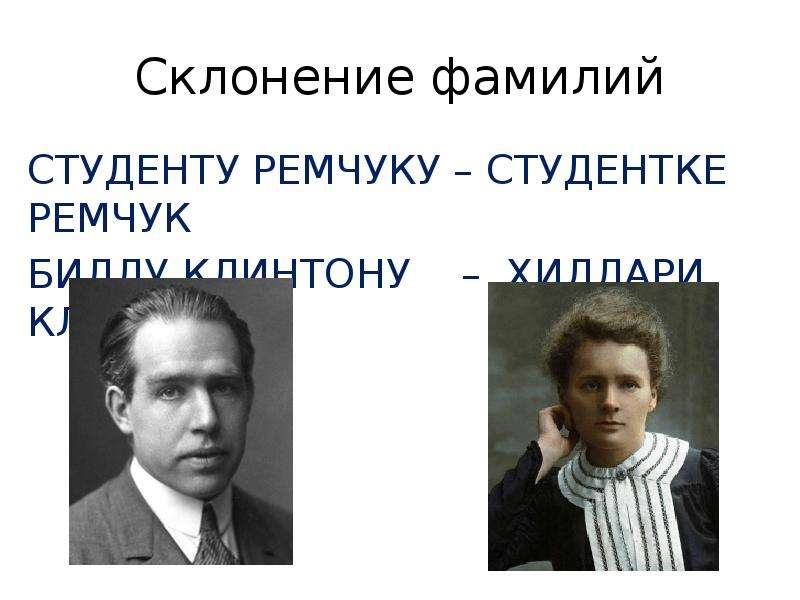 Фамилии студента. Фамилии студентов. Выполнила фамилия студентка. Зезюля склонение фамилии.