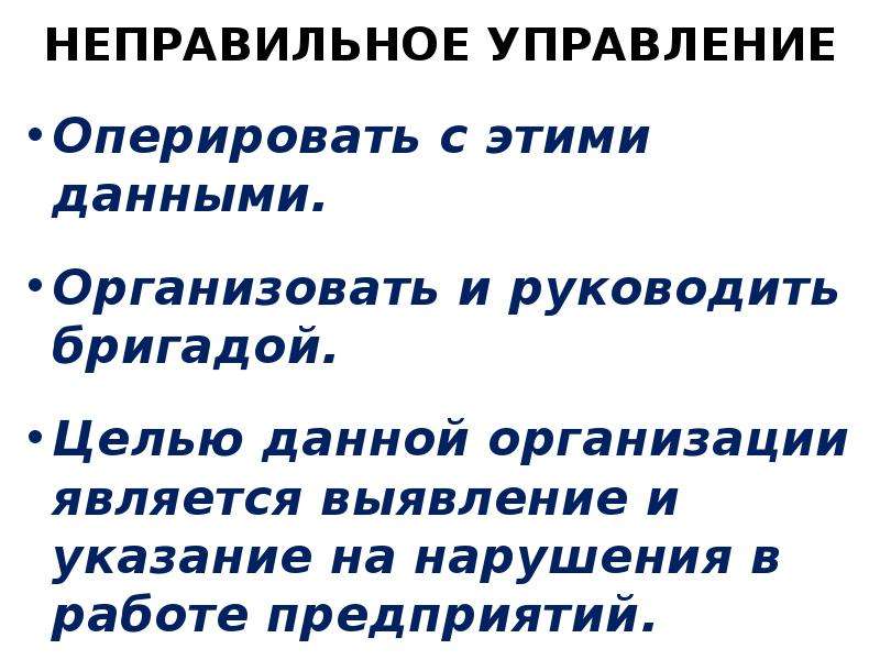 Неправильное управление. Неправильное управление словом. Неправильное управление в предложениях. Неправильное управление словом пример.