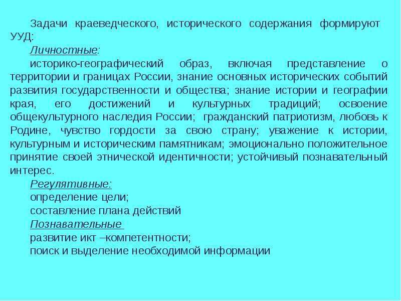 Цель краеведческой работы. Задачи краеведения. Задания по краеведению. Текстовые задачи краеведческого содержания. Краеведческие задачи.