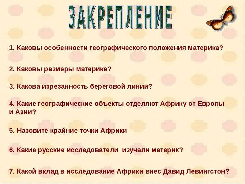 Каковы особенности географического положения африки. Изрезанность Африки. Какова изрезанность береговой линии Африки.