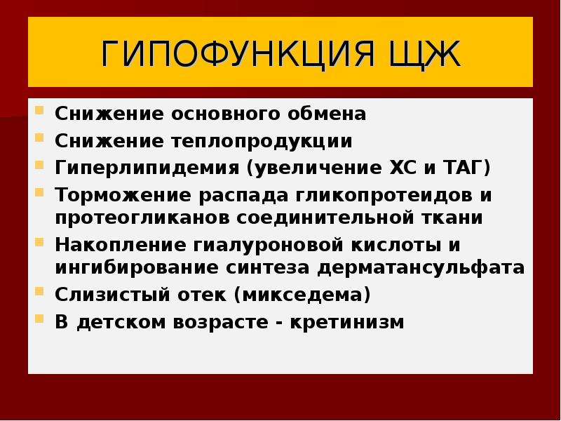 Гипофункция адреналина. Гормональная регуляция теплопродукции. Регуляция обмена соединительной ткани. Гормоны гликопротеиды.