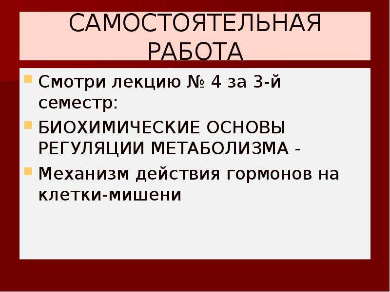 Основы регуляции. Биохимические основы и уровни регуляции метаболизма.. Регуляция ОПК таблица.