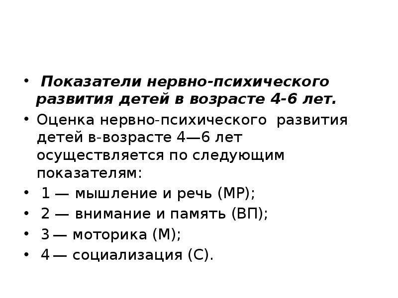 Период преддошкольного и дошкольного возраста презентация