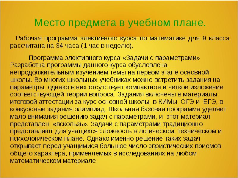 Рабочая программа элективного курса. Программа элективного курса по математике 9 класс. Электив решение задач с параметрами 9 класс. Рабочая программа по элективному курсу по математике 11 класс.