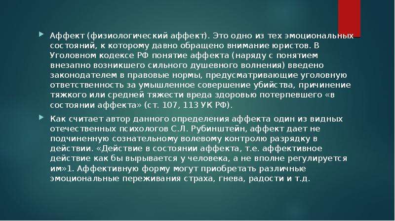 Аффект вопросы. Физиологический аффект. Аффект внезапно возникшее сильное душевное волнение. Значение аффекта. Как доказать аффект.