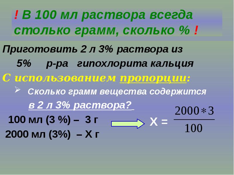 Как сделать 15 раствор