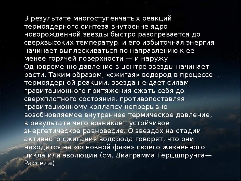 Эволюция звезд доклад. Эволюция звезд презентация. Эволюция звезд сообщение. Звезда на стадии активного сжигания. Эволюция звезд РЭШ.