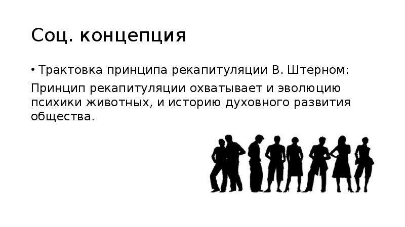 Социальная концепция. Теория социальных категорий и обстоятельств. Понятие социальной концепции. Концепция социального человека год. Социальная теория Модерна.