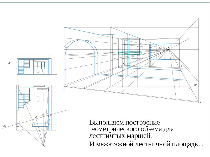 Как строить перспективу интерьера по плану