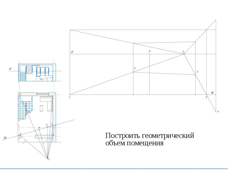 Угловая перспектива комнаты чертеж