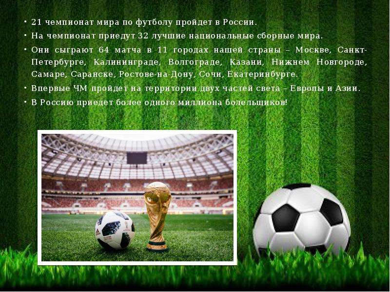 Презентация на тему fifa world cup