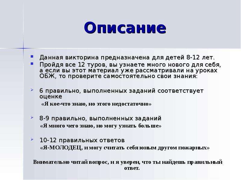 Викторина по обж 7 класс с ответами и вопросами презентация