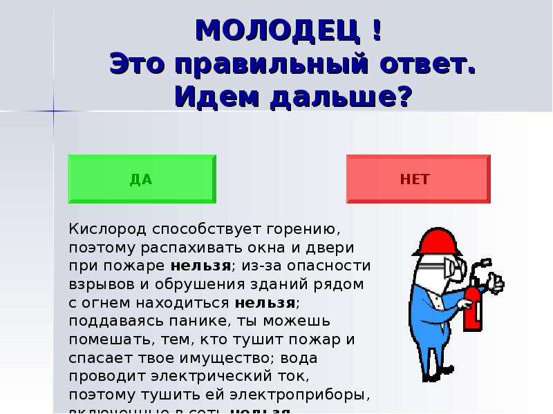 Своя игра по пожарной безопасности для школьников с ответами 5 9 класс презентация