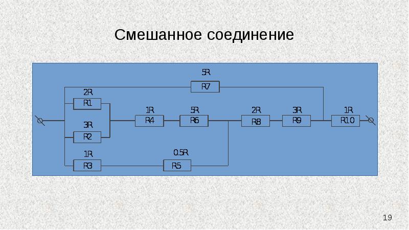 Схема смешанного соединения потребителей