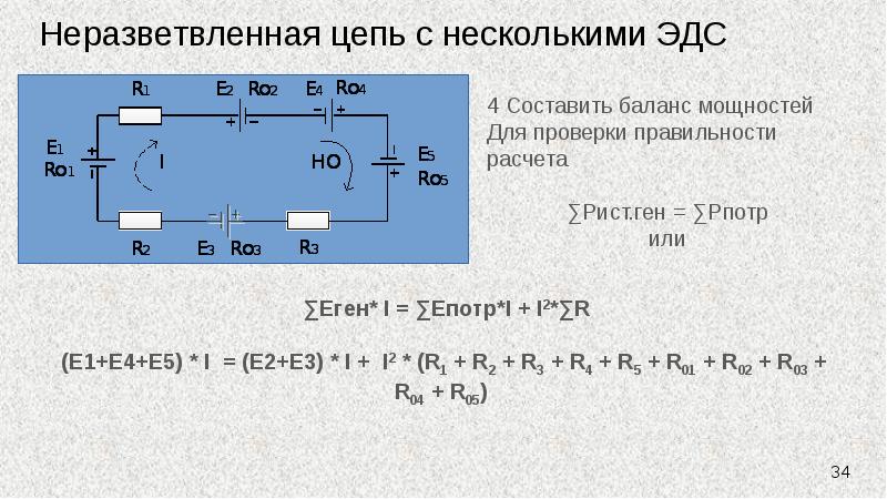 Неразветвленная цепь схема