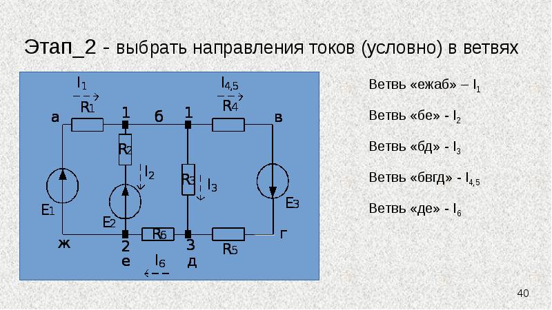 Показать направление тока