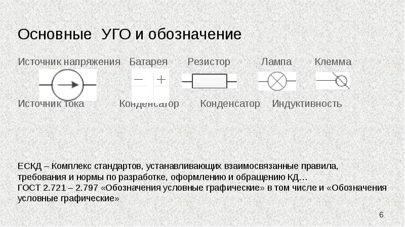 Как обозначается источник напряжения на схеме