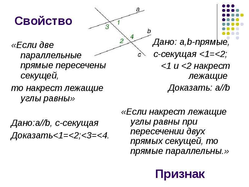 2 прямые параллельны если накрест лежащие