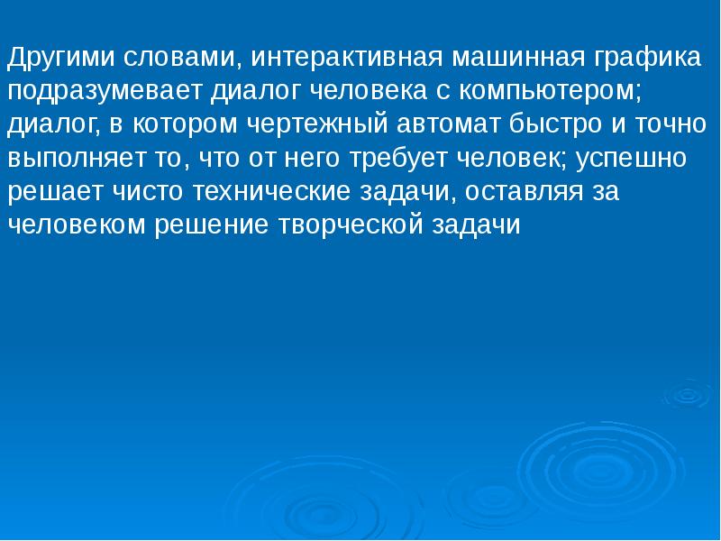 Слова интерактив. Интерактивные слова. Интерактивный текст. Слово интерактив обозначает. Bynthfrnbd BP ckjd.