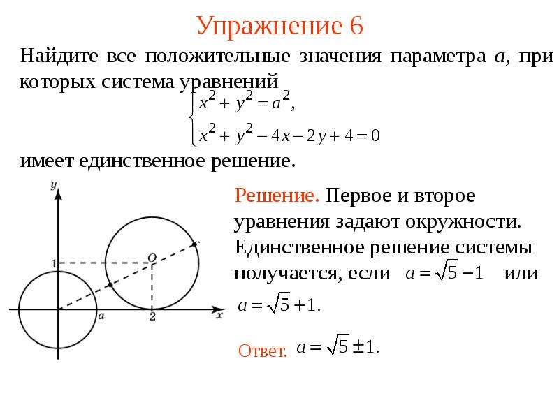 A x x a 1 параметр. Уравнение окружности параметры. Решение системы с двумя параметрами. Система уравнений с окружностью. Решить найти все значения параметра.