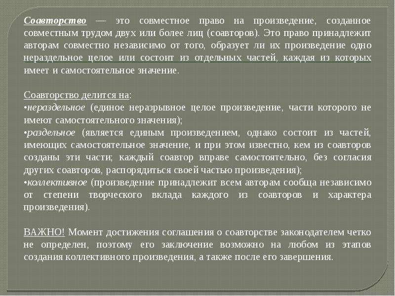 Субъекты авторского права презентация