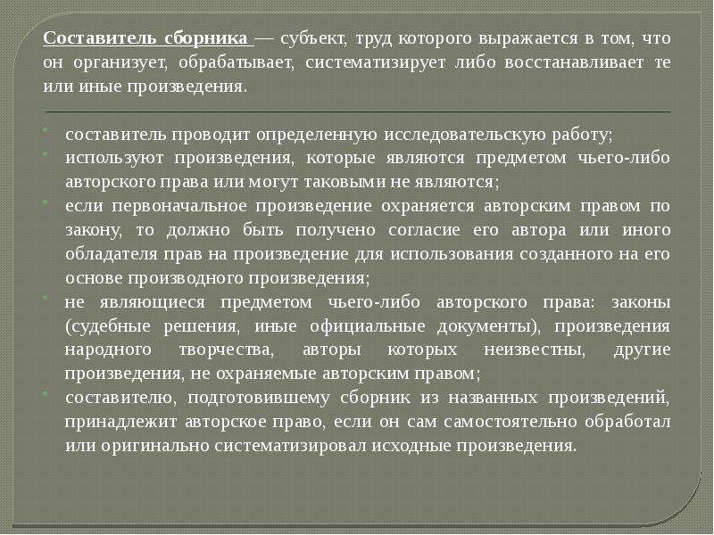 Субъекты авторского права презентация