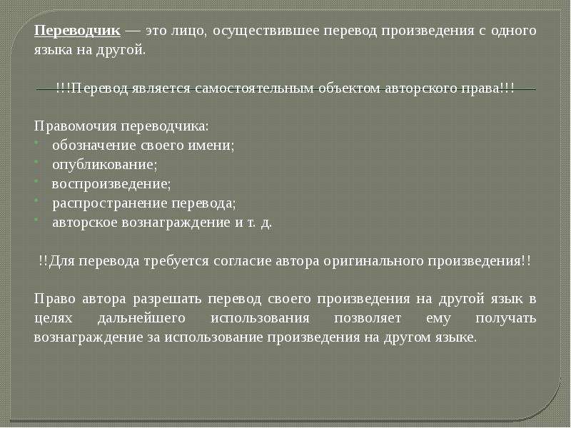 Субъекты авторского права презентация